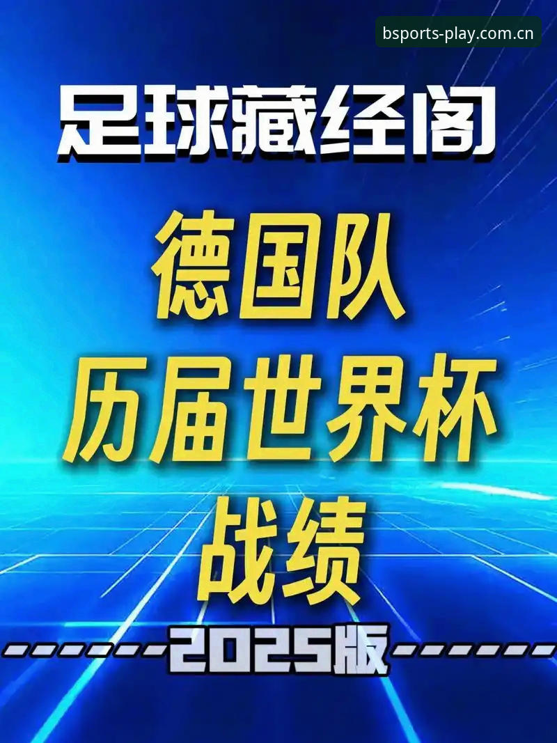 BS官网下载安装下载不了怎么办 资深用户分析德国队世界杯大名单:从BSports体育平台看诺伊尔回归的实战价值